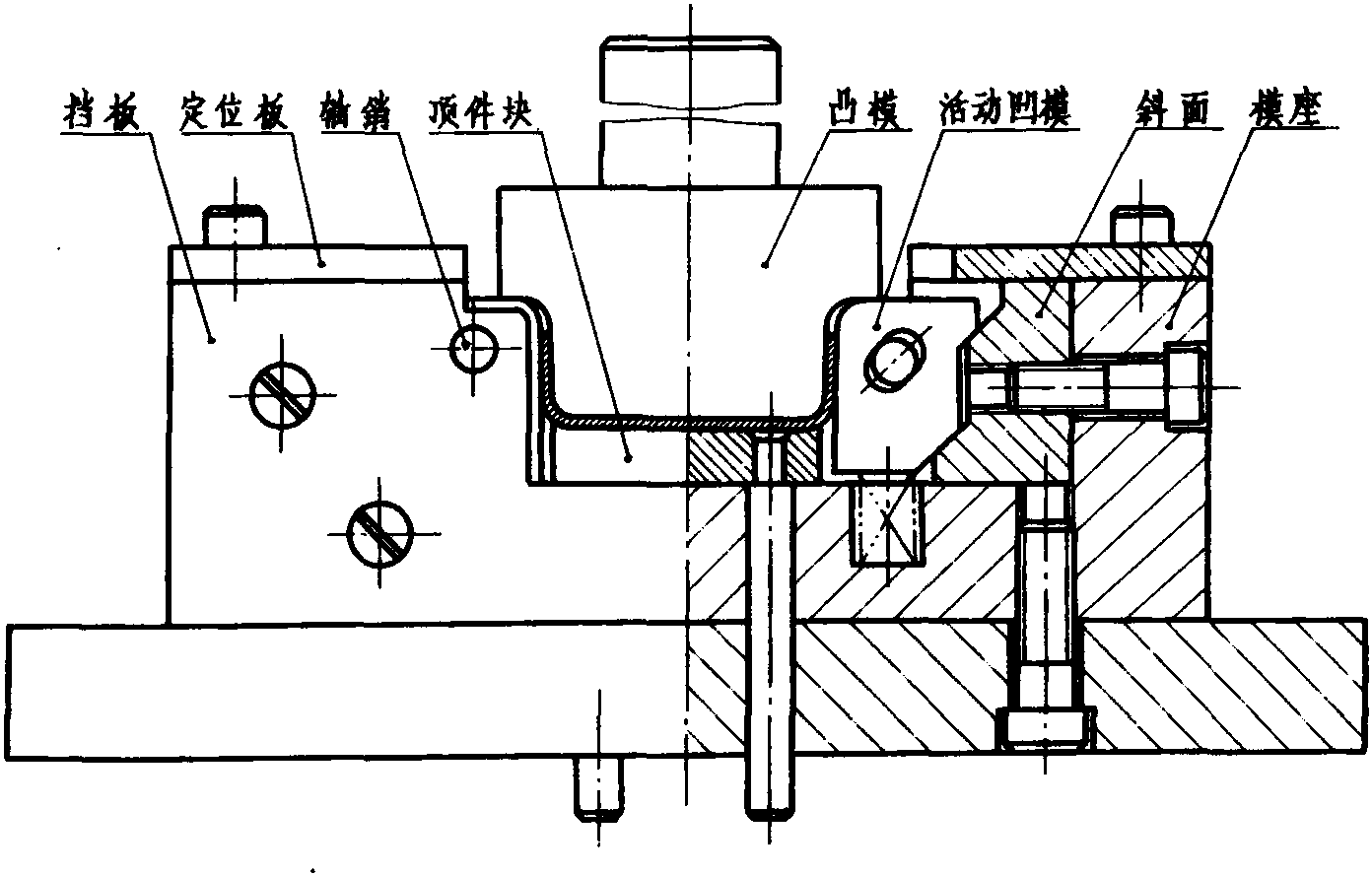 U形件彎曲模